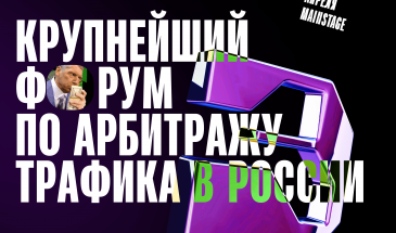 Крупнейший московский форум по арбитражу трафика и интернет-маркетингу — BROCONF 3 уже в апреле!