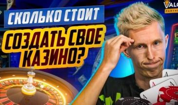 СКОЛЬКО СТОИТ создать КАЗИНО? Своя разработка VS Готовое решение