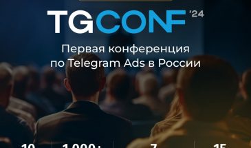 19 Марта пройдет конференция по Telegram ADS