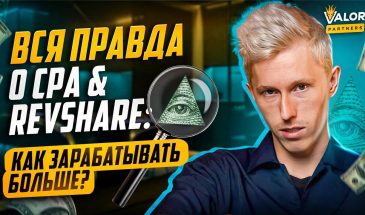 Правда о CPA vs Revshare в гемблинге. Разбор статистики с окупаемостью за НЕДЕЛЮ, часть 1.