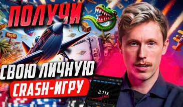 🚀 ПРОРЫВ В АРБИТРАЖЕ ТРАФИКА: Твоя Собственная Crash-Игра — Новый Источник Дохода!