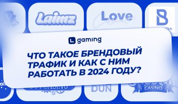 Что такое брендовый трафик и как с ним работать в 2024 году?