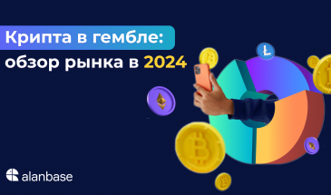Крипта в гембле: обзор рынка в 2024
