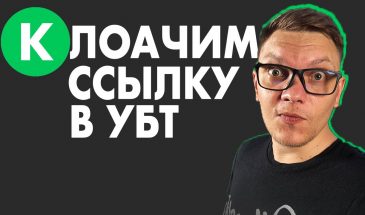 Как КЛОАЧИТЬ ссылку в арбитраже трафика на УБТ. Keitaro