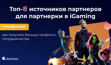 Топ-8 источников партнеров для партнерки в iGaming. 