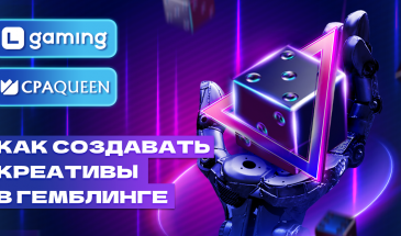 Как создавать креативы для гемблинга
