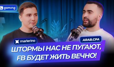 Источники трафика, Штормы FB, Прилы