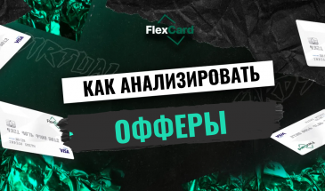 Как анализировать офферы: ключевые метрики и показатели