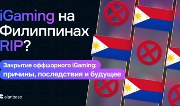 iGaming на Филиппинах – RIP? Закрытие оффшорного iGaming: причины, последствия и будущее