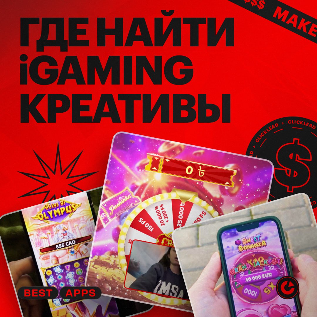 Арбитражные креативы: где искать и где брать?
