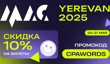 Встретимся на MAC’25!