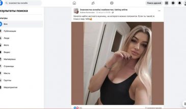 Как льют УБТ на дейтинг с FB и сколько на это нужно денег