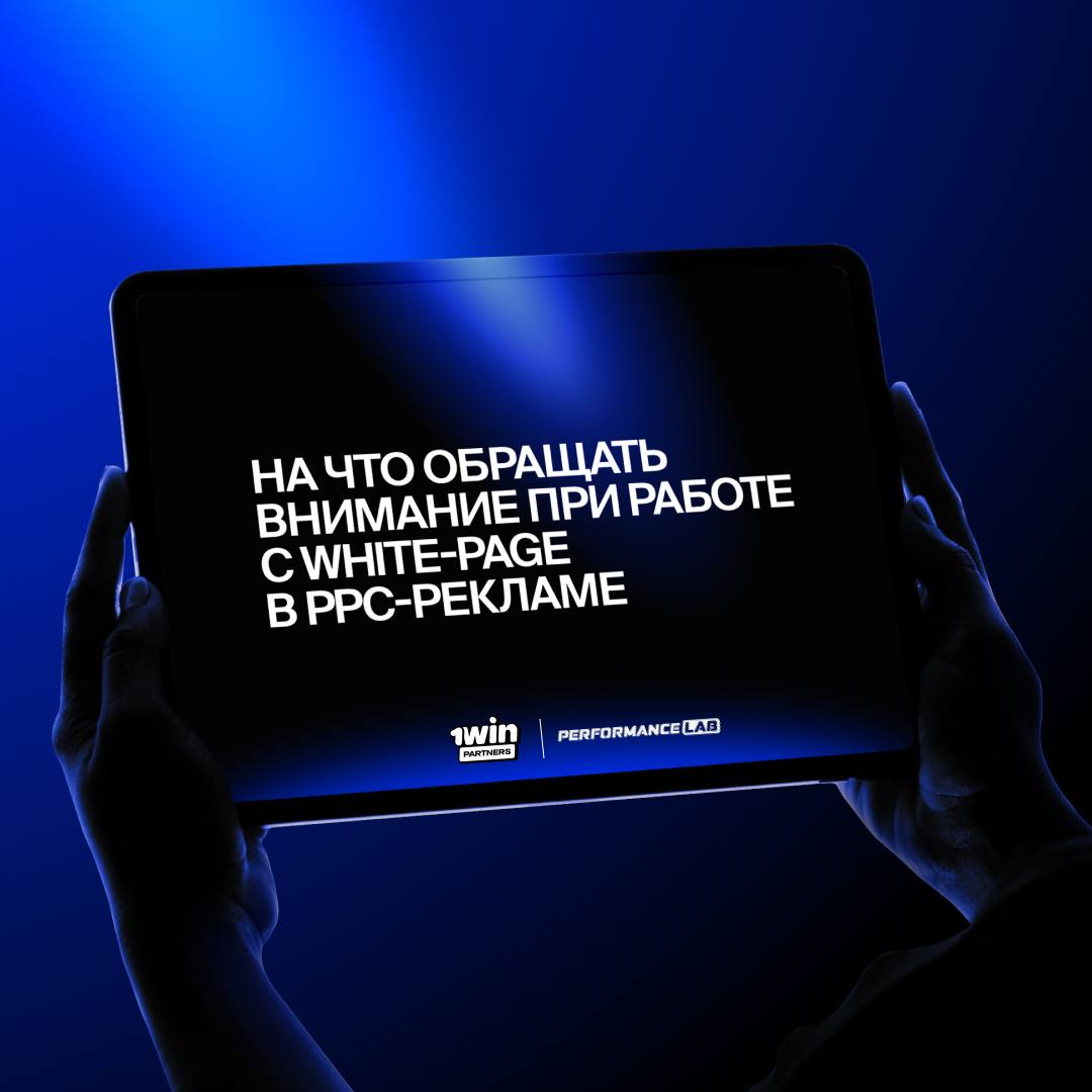 Как должен выглядеть качественный white-page?