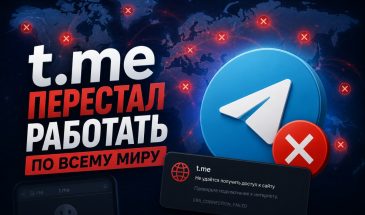 Домен t.me для Telegram больше не работает! UPD: Снова работает!