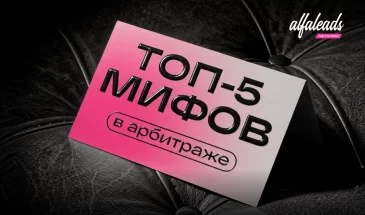 Арбитраж трафика-2026: ожидания и реальность