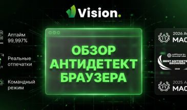 Обзор Антидетект браузера Vision