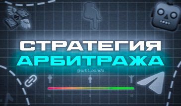 СТРАТЕГИЯ ЗАЛИВА УБТ-ТРАФИКА НА ГЕМБЛУ