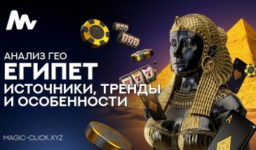 НОВОЕ (или не очень) НАПРАВЛЕНИЕ В ГЕМБЛИНГЕ