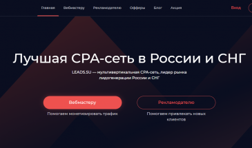 Обзор финансовой партнерской CPA Сети LEADS.SU