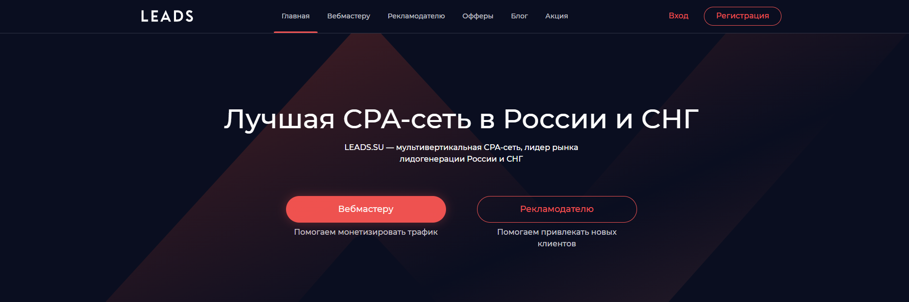Обзор финансовой партнерской CPA Сети LEADS.SU