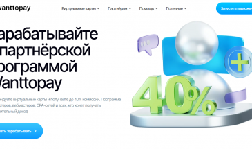 Обзор партнерской программы Wanttopay