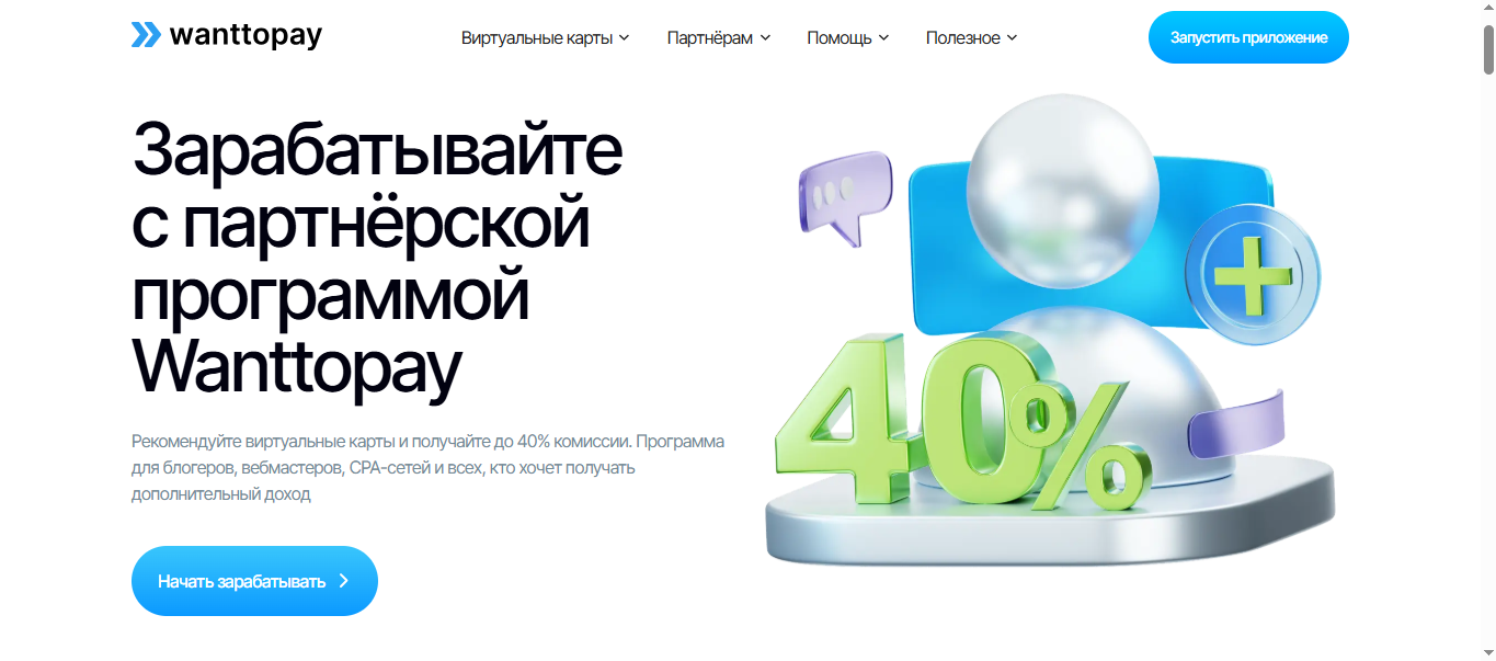 Обзор партнерской программы Wanttopay