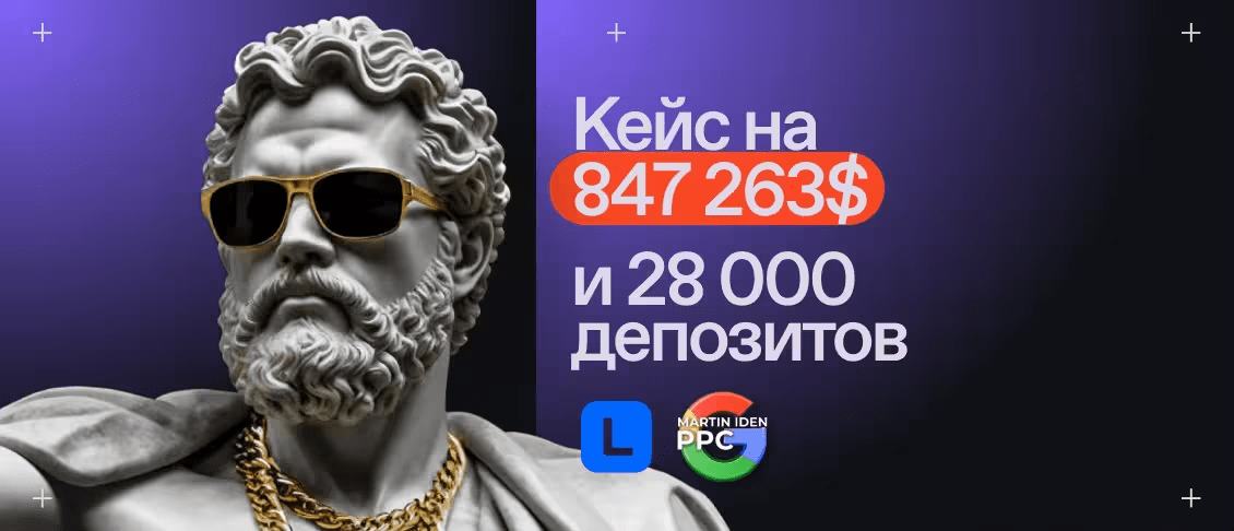 💰 Кейс на $847,263 и 28,000+ депозитов